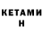 Кетамин ketamine Joey Shields